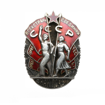 Орден «Знак Почета» № 159364