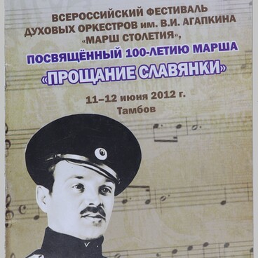 Всероссийский фестиваль духовых оркестров