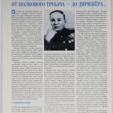 В.И. Агапкин: от полкового трубача – до дирижёра