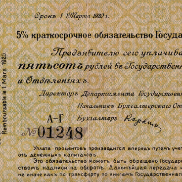 Обязательство краткосрочное