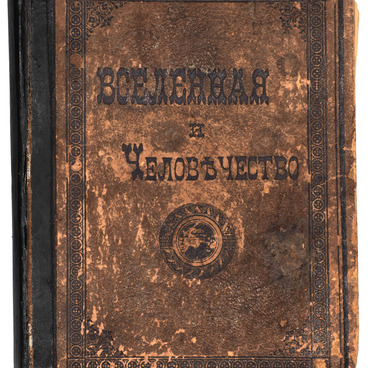 Вселенная и человечество