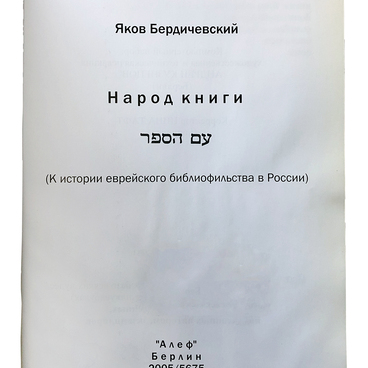 Народ книги
