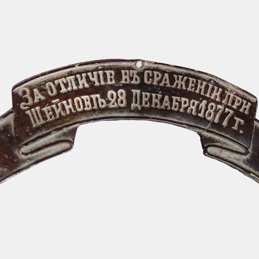 Знак отличия на головной убор