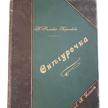 Клавир «Снегурочка»