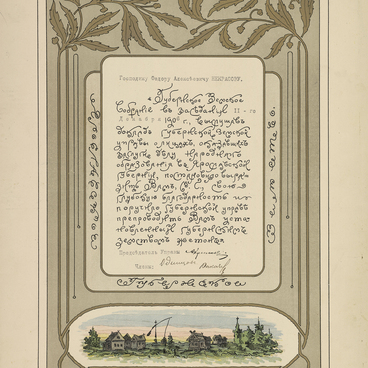 Letter of Gratitude of Yaroslavl Zemstvo