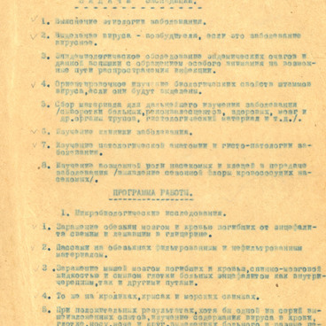 План работы экспедиции по изучению энцефалита
