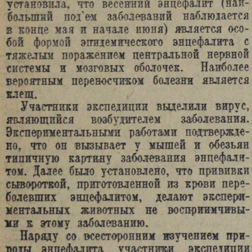 Заметка «Крупный вклад в медицину»
