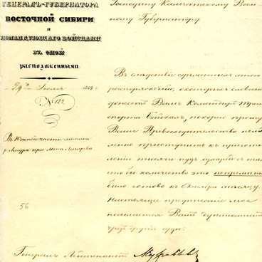Письмо губернатору Камчатки В.С. Завойко