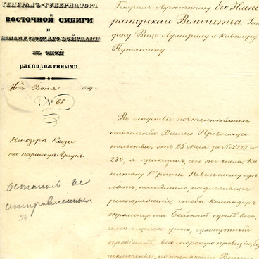 Письмо вице-адмиралу и кавалеру Путятину