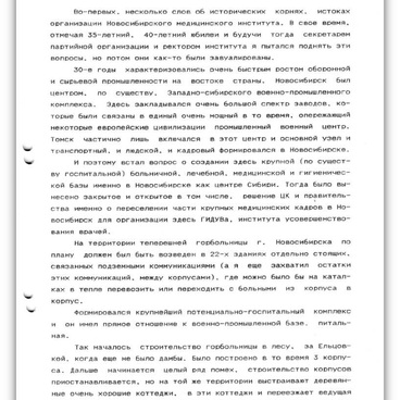 Воспоминания о работе ученых и ученого совета