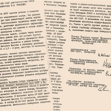 Письмо В.Д. Тимакову