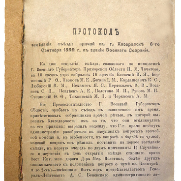 Съезд врачей Приморской области