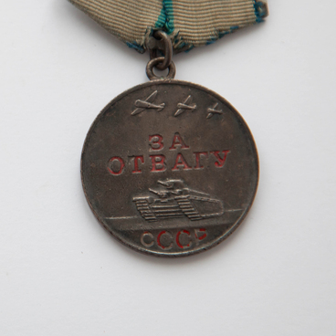 Медаль «За отвагу»