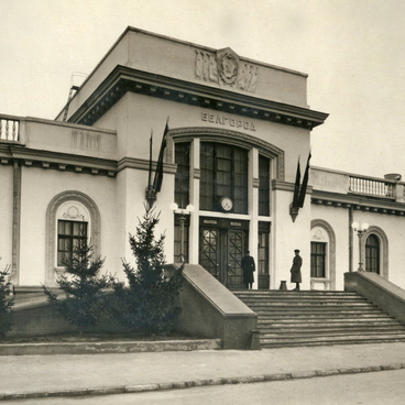 Здание железнодорожного вокзала 1949 года