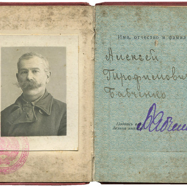 Орденская книжка мастера депо А.Т. Бабченко