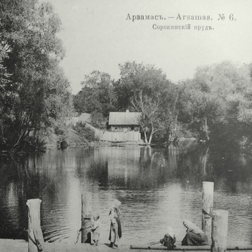 Арзамас. Сорокинский пруд