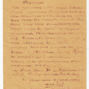 Письмо Филиппа Вебера