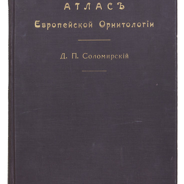 Атлас Европейской Орнитологии