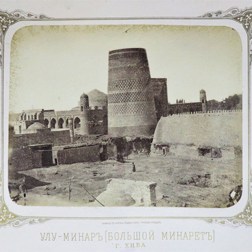 Улу-минар (большой минарет) г. Хива