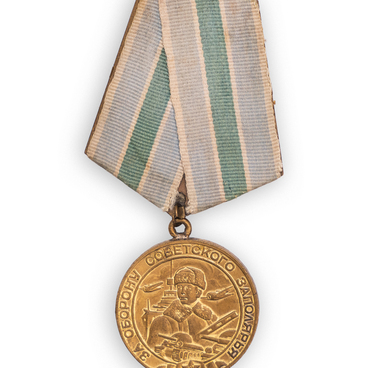 Medal. For the Defense of the Soviet Transarctic