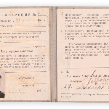 Удостоверение инспектора ВАИ