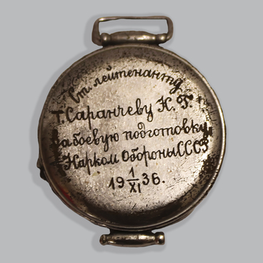 Часы Героя Советского Союза Н. Г. Саранчёва