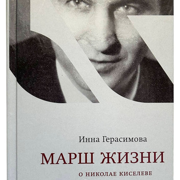 Марш жизни
