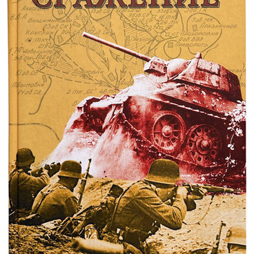 Прохоровское сражение
