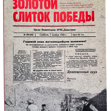 Золотой слиток Победы