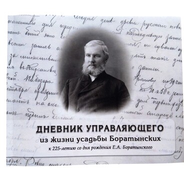 Дневник управляющего