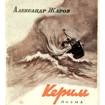 Керим