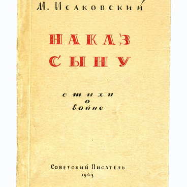 Наказ сыну