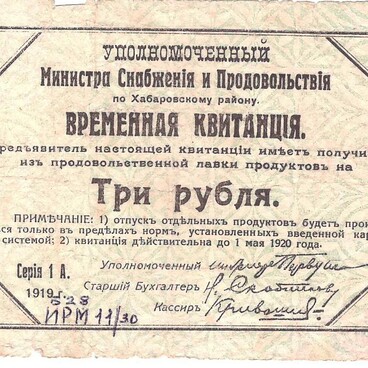 Временная квитанция