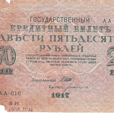 Государственный кредитный билет