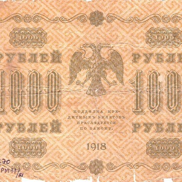 Государственный кредитный билет