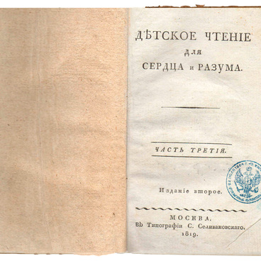 Детское чтение