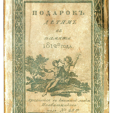Азбука Теребенева И.И.