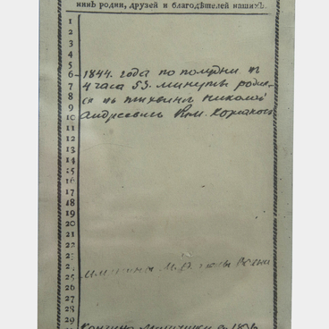 Лист из семейного календаря