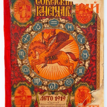 Советский календарь на 1919 год