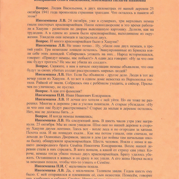 Фонограмма беды