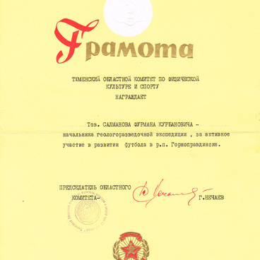 Грамота Ф.К. Салманова