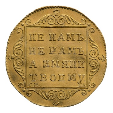Павел I