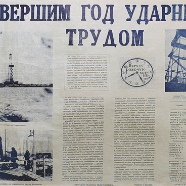 Плакат пресс-службы Обьнефтегазгеология