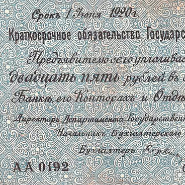 Обязательство Государственного Казначейства