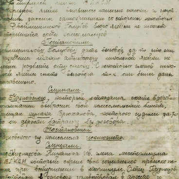 Выписка из протокола об исключении из комсомола