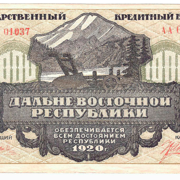 Государственный кредитный билет