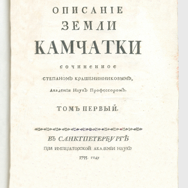 Описание земли Камчатки