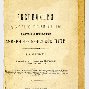 Экспедиция к устью реки Лены