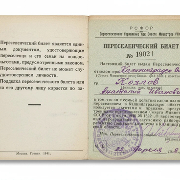 Переселенческий билет