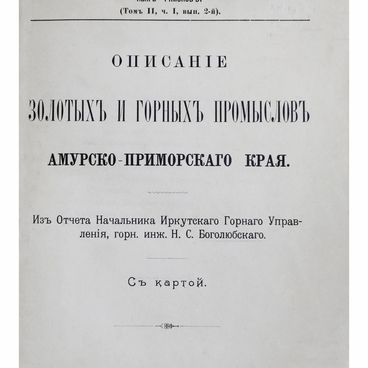 Описание золотых и горных промыслов